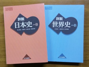 日本史教科書