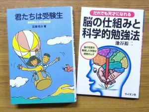 脳仕組と科学的勉強