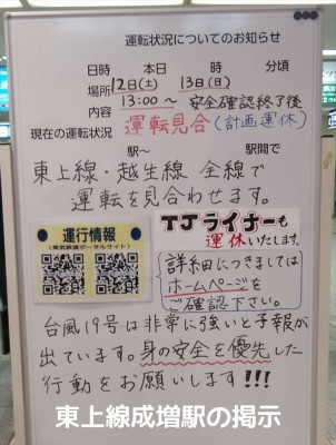 1012運休