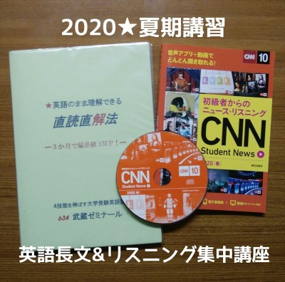 夏期講習20