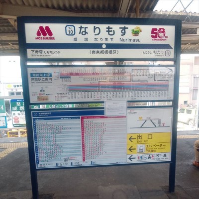 なりもす駅_R