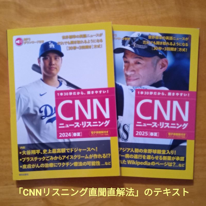 CNN大谷＆イチロー