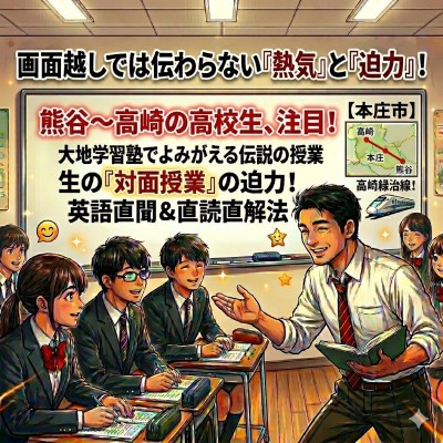 大地学習の対面授業