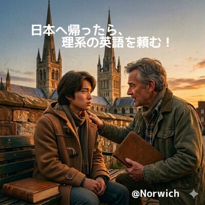 ノリッジ