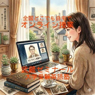 オンライン授業