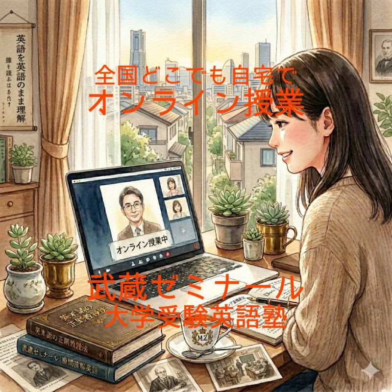 オンライン授業