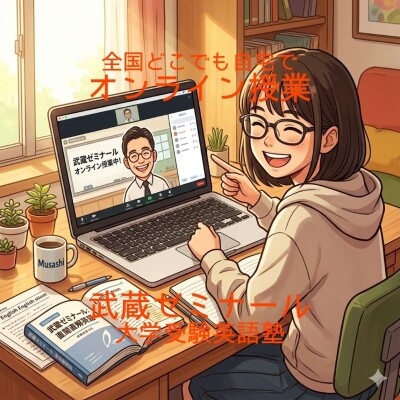 オンライン授業マンガ風