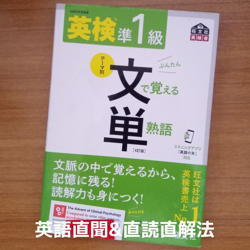 準1級テキスト