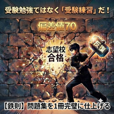 反復練習
