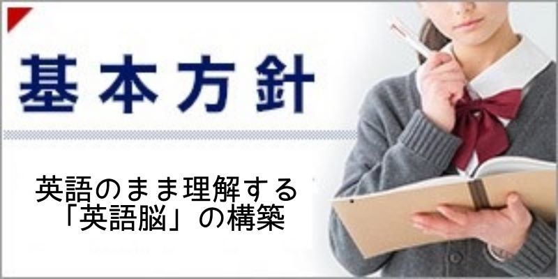 英語脳の構築