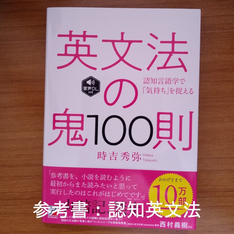 認知英文法参考書