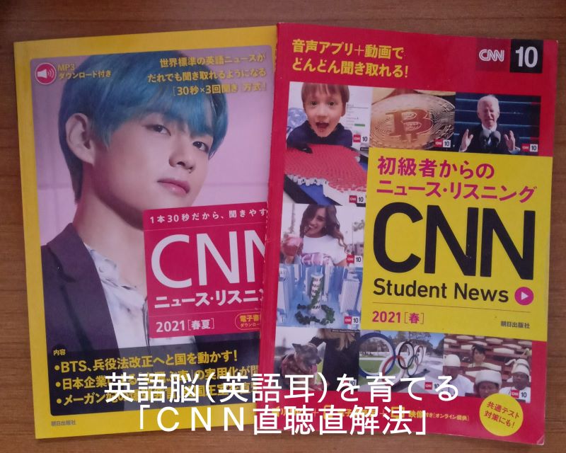 CNN直聴直解法